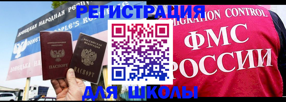 временная регистрация для школы в Козельске